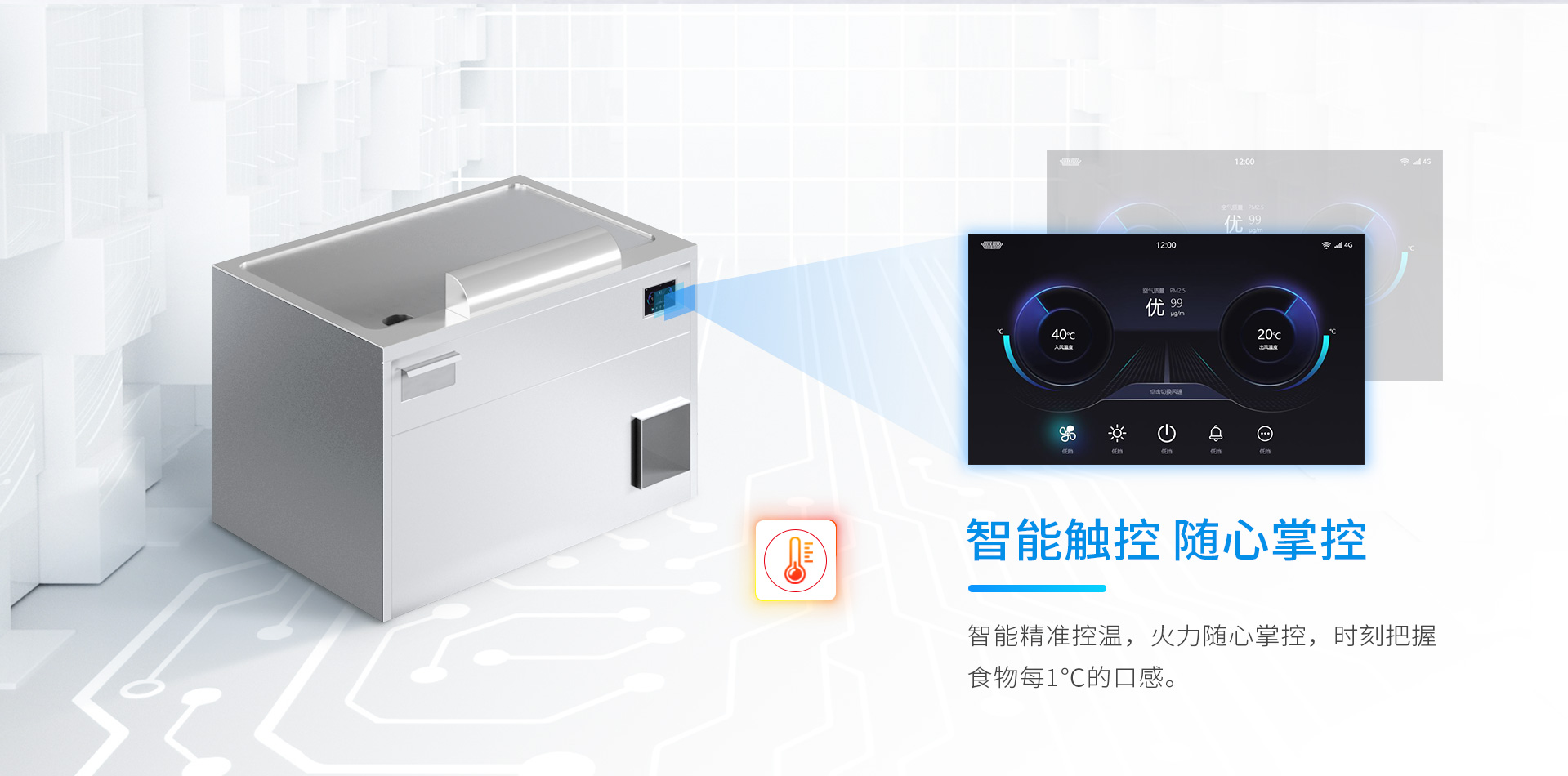 壹指藍(lán)零排放鐵板燒,智能精準(zhǔn)控溫,火力隨心掌控