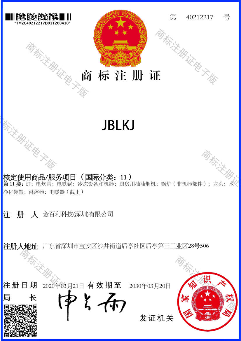 JBLKJ商标证书